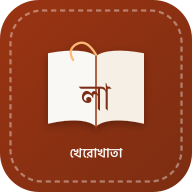 লাবীবের খেরোখাতা